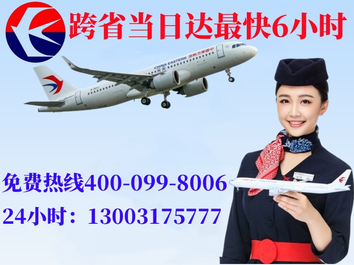 甘南甘南航空快递公司